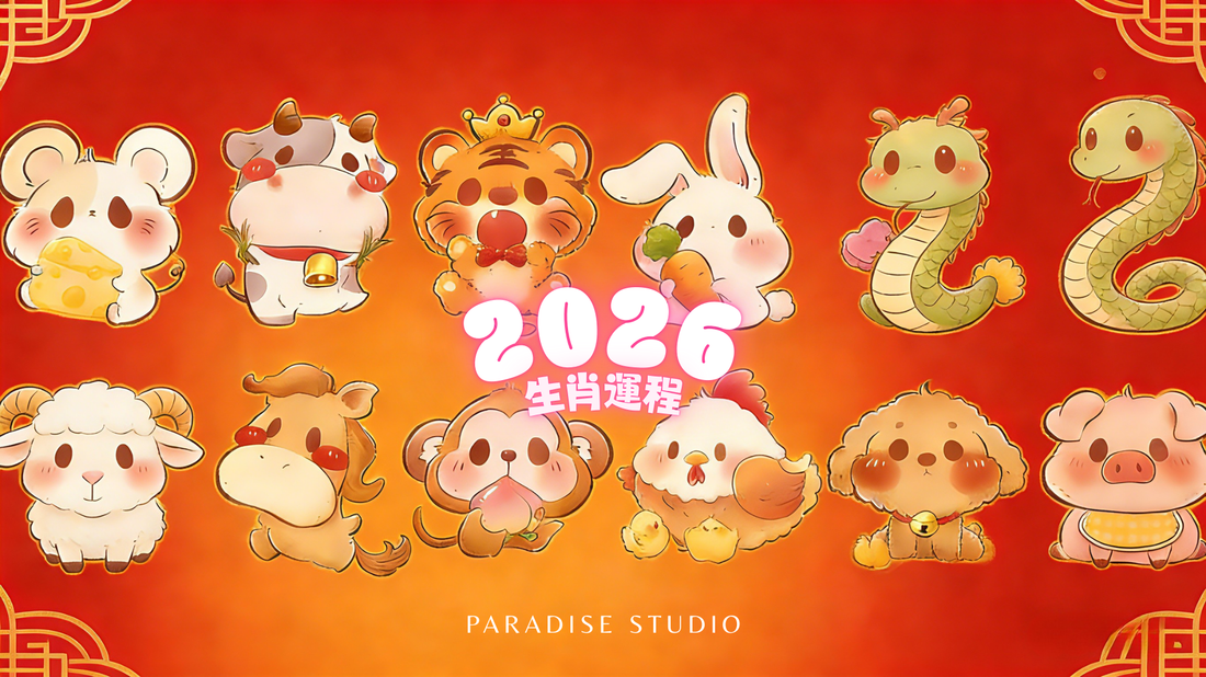 2026火馬年開運寶典：十二生肖運勢全解析與水晶配戴指南