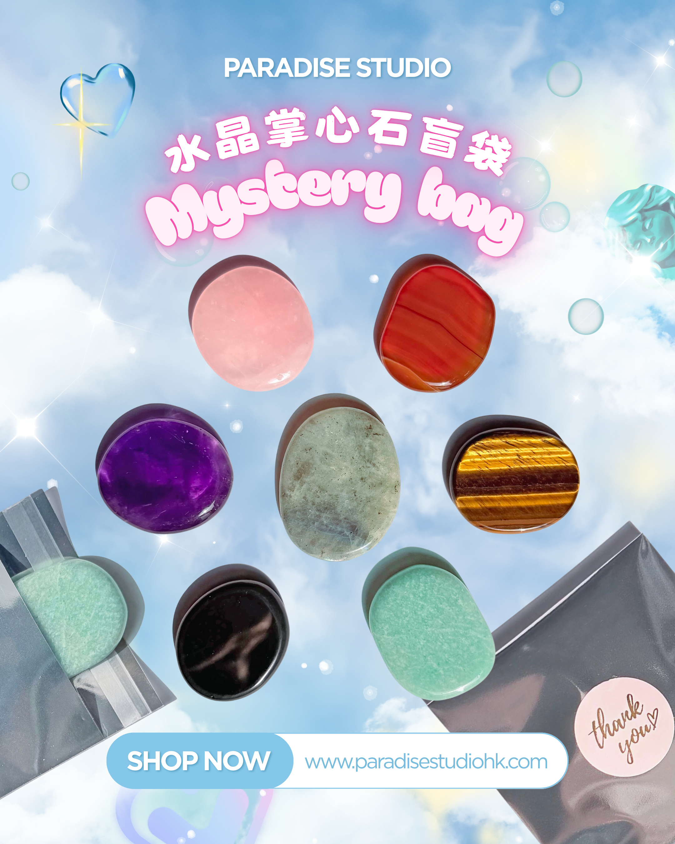 水晶掌心石盲袋