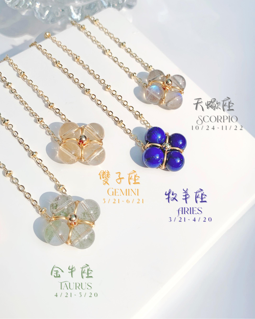 12星座「幸運草」守護水晶項鏈
